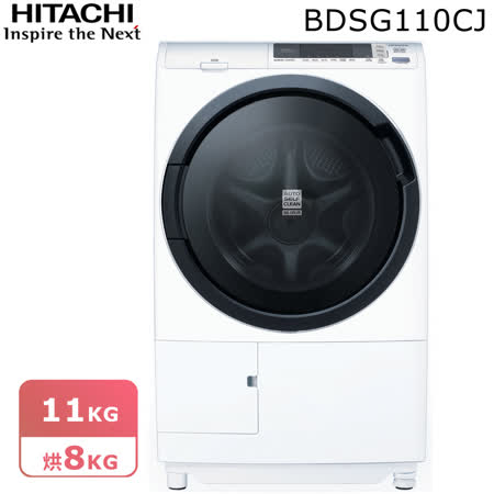HITACHI日立 
11公斤滾筒洗衣機