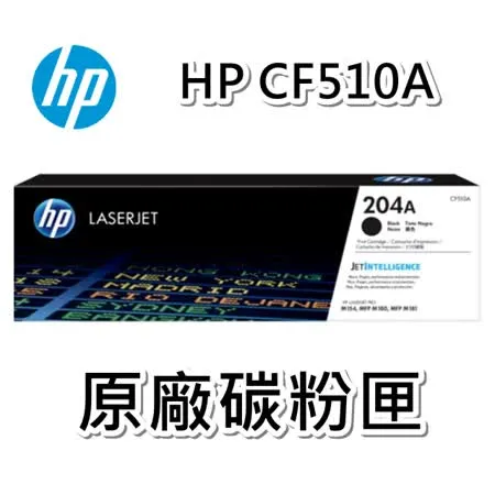 HP CF510A 原廠黑色碳粉匣