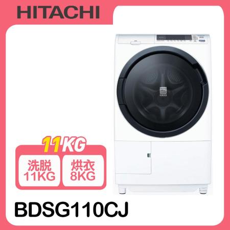 HITACHI 日立 11公斤
自動洗淨滾筒洗衣機