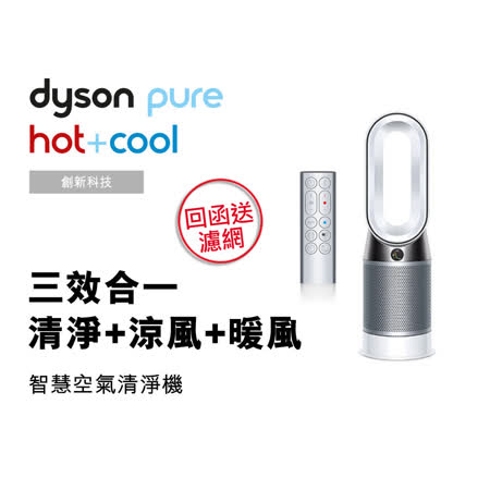 Dyson 戴森 Pure Hot+Cool HP04 三合一涼暖空氣清淨機/風扇/電暖器 時尚白
