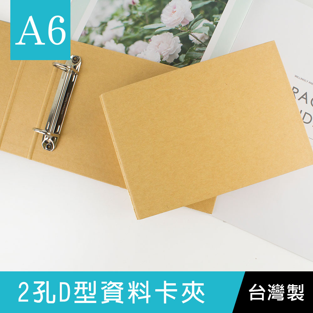 珠友 NP-61602 A6/50K 2孔D型資料卡夾/文件資料收納/空夾-原色牛皮