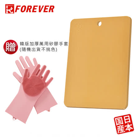 日本FOREVER
無毒抗菌橡膠砧板(中)