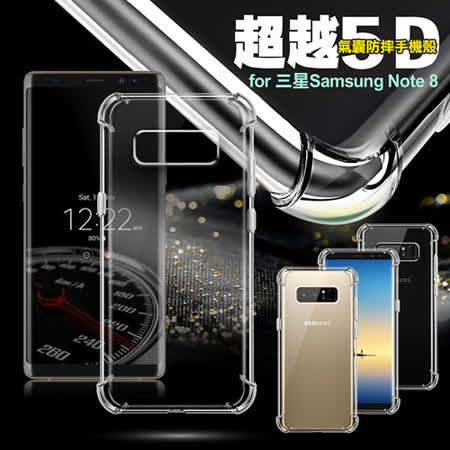 AISURE for 三星 Samsung  Note8 軍規5D氣囊防摔手機殼