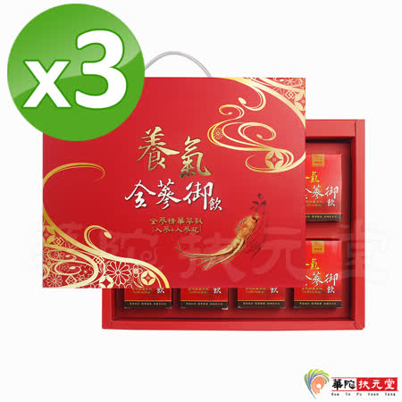 華陀扶元堂-養氣全蔘御飲3盒(8瓶/禮盒)
