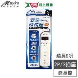 Mayka明家 1開3插電腦延長線SP-305 9呎(2.7m)2P 防雷擊 過載自動斷電【愛買】