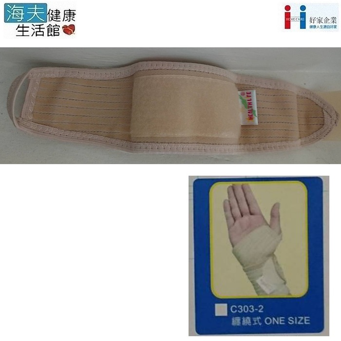 好家肢體裝具(未滅菌)【海夫健康生活館】台灣製 彈性 纏繞式 護腕 雙包裝(C303-2)