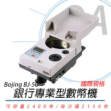 【Bojing】 BJ-50 攜帶式 五位數顯示器 數幣機