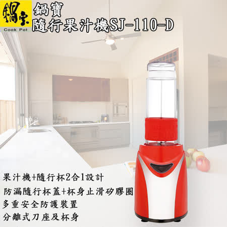 【鍋寶】
隨行果汁機