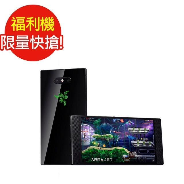 福利品Razer Phone 2 5.72 吋八核心(8G/64G)智慧型手機(九成新)