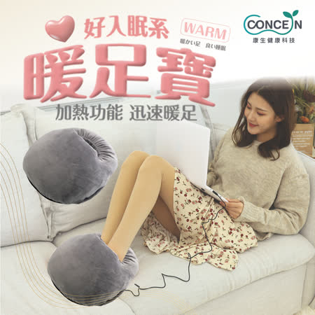 【Concern康生】好入眠 暖足寶/暖腳溫熱枕 灰色 CON-PL002