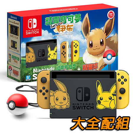 (NS港版) Switch 同捆組
Lets Go伊布＆精靈球