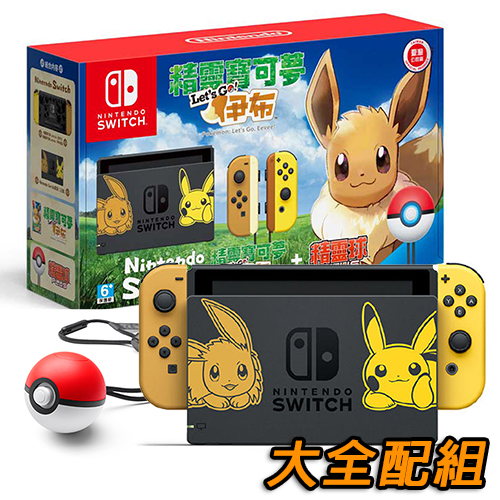 (NS港版) Switch 精靈寶可夢Lets Go!伊布&精靈球Plus 同捆組《豪華收納包+主機立架+卡帶收藏盒+玻璃保護貼》
