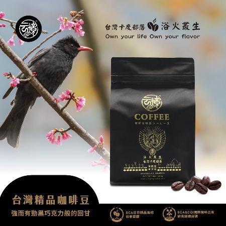 台灣卡度部落咖啡豆