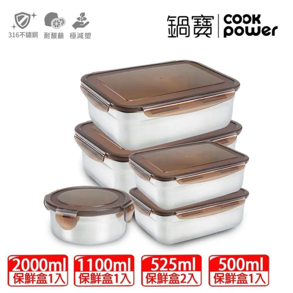 【CookPower 鍋寶】316不鏽鋼保鮮盒收納5入組EO-BVS2011015031Z205