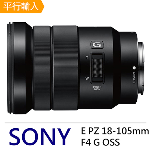 SONY E PZ 18-105mm F4 G OSS 標準變焦鏡頭*(平行輸入)-送抗UV保護鏡72mm+專用拭鏡筆