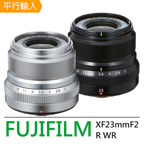 FUJIFILM FUJINON XF23mmF2 R WR 超廣角及廣角定焦鏡頭*(平輸)-送專用拭鏡筆