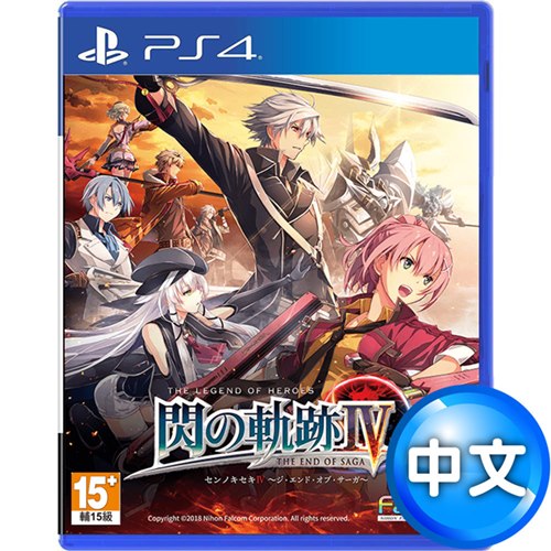 PS4 英雄傳說 閃之軌跡Ⅳ ~THE END OF SAGA~- –中文版-加送咪西防水矽膠杯墊(WL-SNK-02)