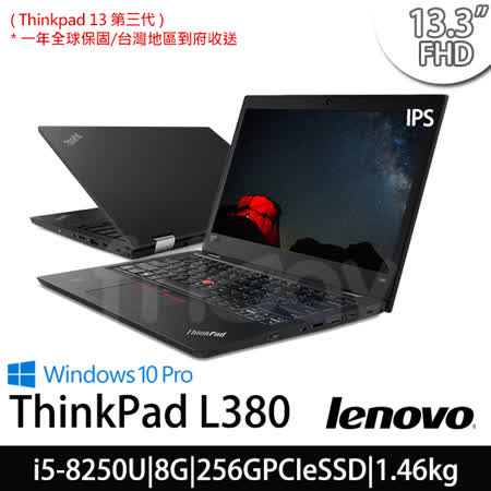 聯想ThinkPad L380
i5/4G/SSD商務筆電