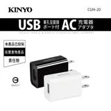 【KINYO】AC插頭USB供電器(CUH-20)