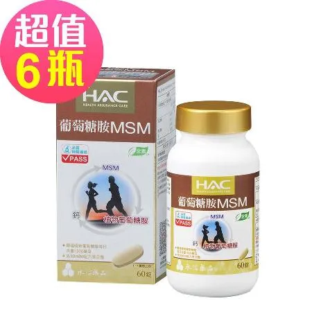 【永信HAC】植粹葡萄糖胺x6瓶(60粒/瓶)