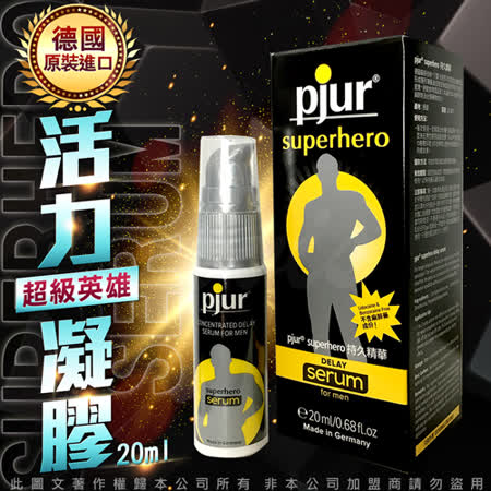 德國Pjur-SuperHero 
活力情趣提升凝露20ML
