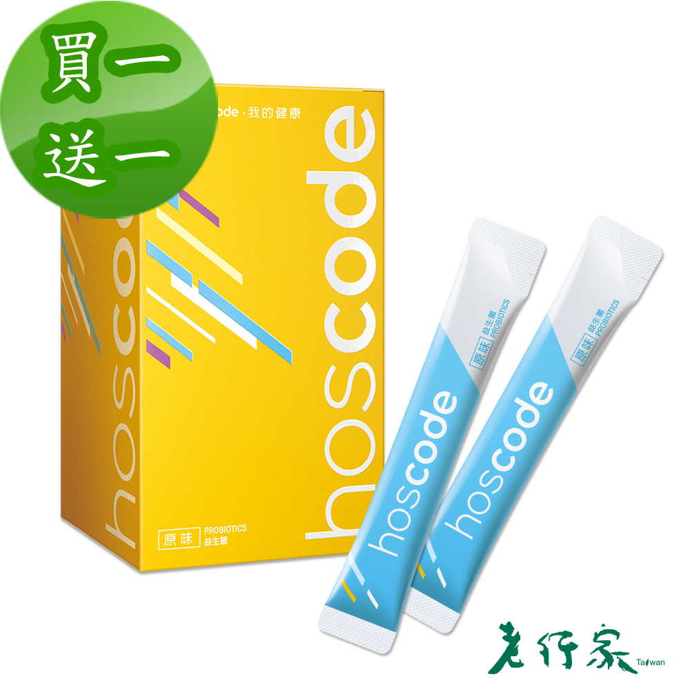 【老行家】hoscode益生菌30包/盒(原味)