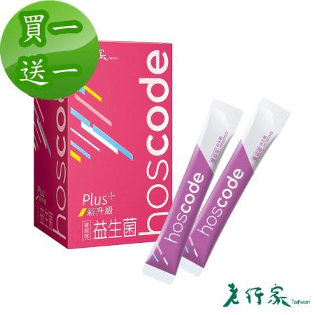 【老行家】
hoscode益生菌30包/盒 