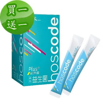 【老行家】hoscode益生菌30包/盒(優格)買一送一