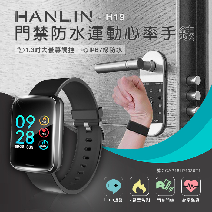 HANLIN-H19 門禁感應運動心率手錶 (IPS全彩螢幕）
