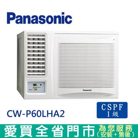 國際 CW-P60LHA2變頻冷暖左吹窗型冷氣