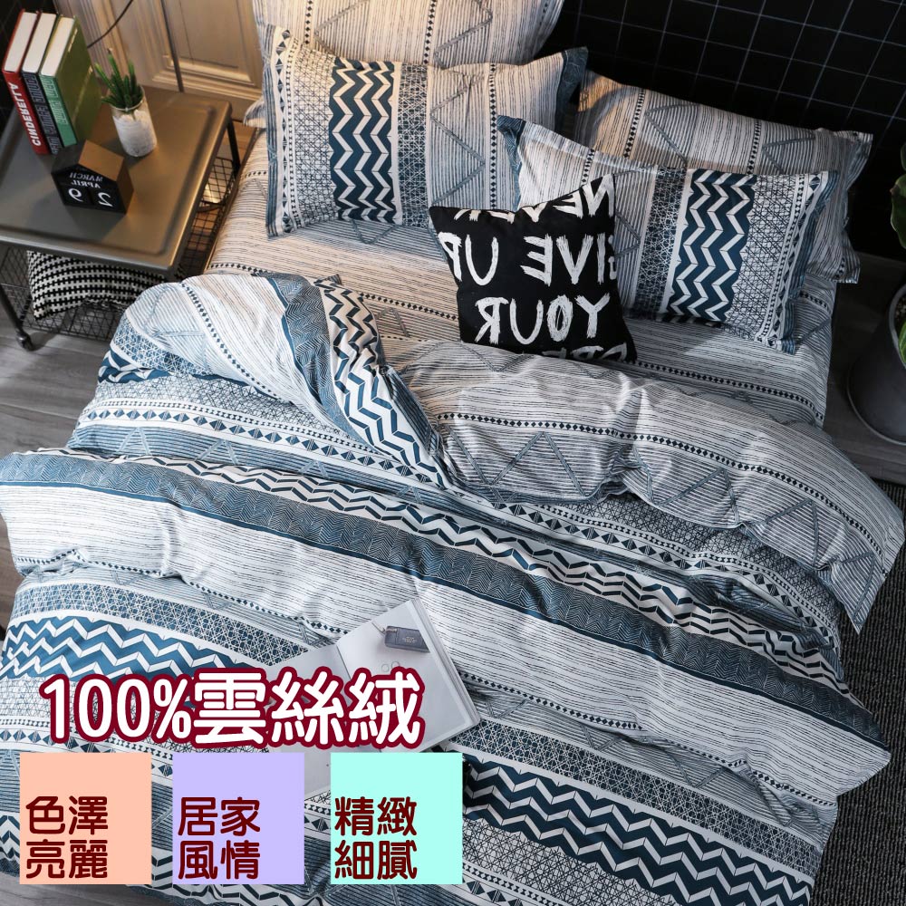 【eyah 宜雅】台灣製時尚品味100%超細雲絲絨雙人床包被套四件組-青春構想