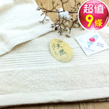 天然無染加長洗臉巾(9條) 台灣製造
