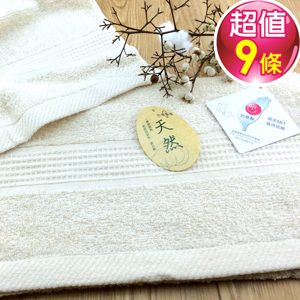 天然無染加長洗臉巾(9條) 