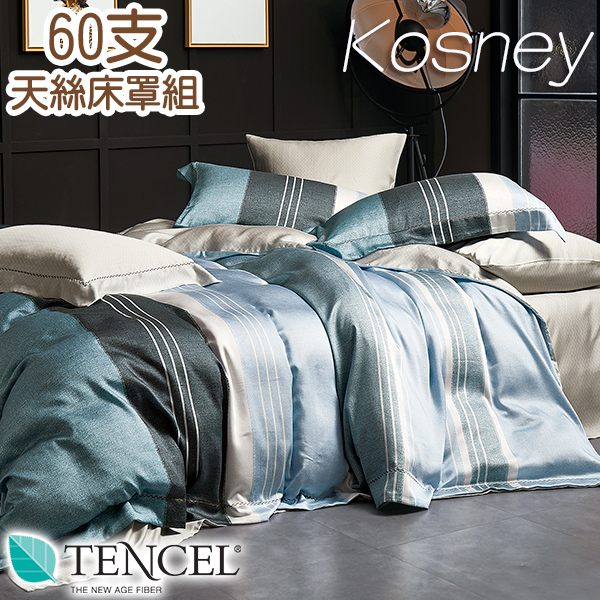 《KOSNEY 尼蒂羅》頂級特大60支100%天絲TENCEL八件式兩用被床罩組