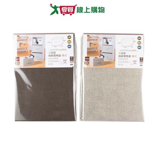 UdiLife優的生活大師 淳 三層櫃抽屜置物盒 S3988-4 橫式 收納 置物 整【愛買】
