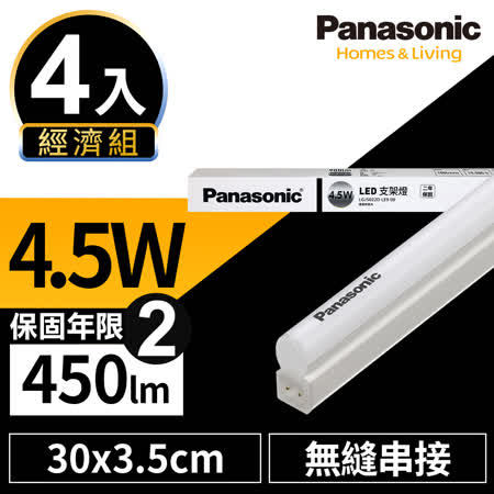 Panasonic國際牌 4入組 4.5W 1呎 T5 支架燈 層板燈 一體成型 間接照明 兩年保固 白/自然/黃光
