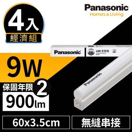 Panasonic 9W 4入組
LED 2呎 T5支架燈/層板燈