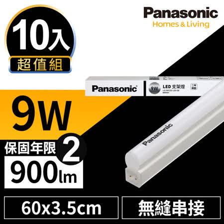Panasonic 9W 10入組
LED 2呎 T5支架燈/層板燈