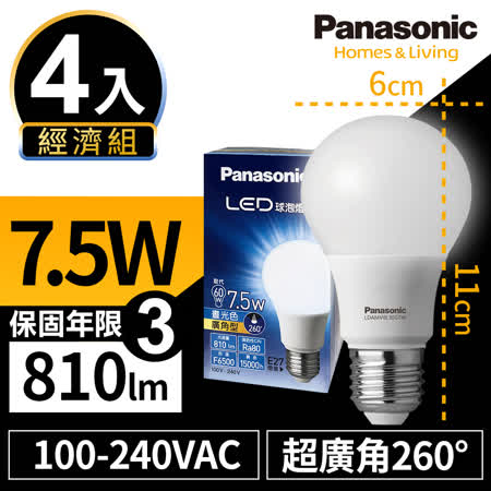 Panasonic 7.5W 4入組 
LED超廣角燈泡 三年保固