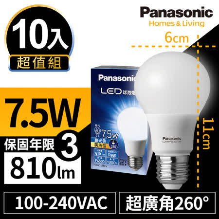 Panasonic 7.5W 10入組 
LED超廣角燈泡 三年保固