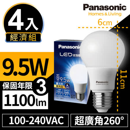 Panasonic 9.5W 4入組 
LED超廣角燈泡 三年保固