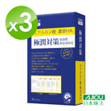 【日本味王】極潤對策(30粒/盒)X3盒