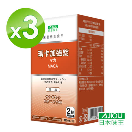 【日本味王】瑪卡加強錠(30粒/盒)X3盒