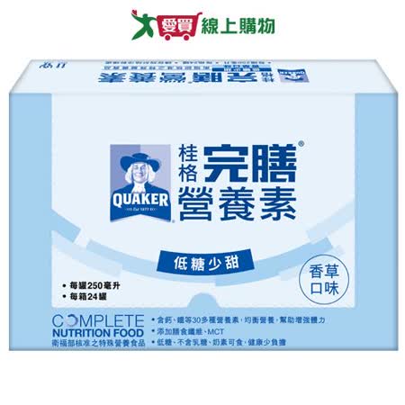 桂格完膳營養素香草低糖250ML*24   