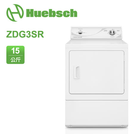 Huebsch 優必洗
15公斤 瓦斯型烘乾機