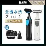 【SAMPO 聲寶】水洗式電動修鼻毛器/修毛刀(鼻毛/體毛/腋毛/私密毛) EB-Z1802WL