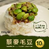 【築地一番鮮】輕食沙拉藜麥毛豆10盒(250g/盒)免運組
