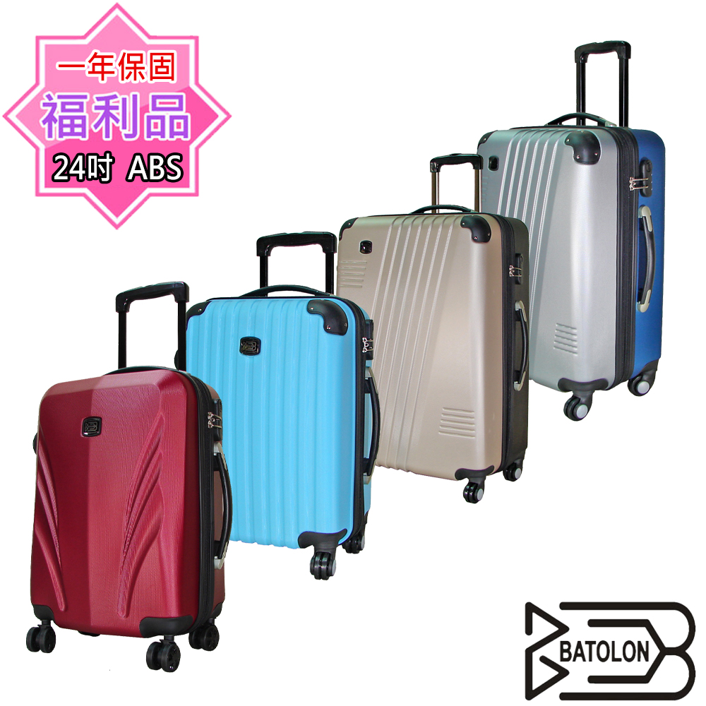 【福利品 中 】 ABS混款加大硬殼箱/行李箱/旅行箱