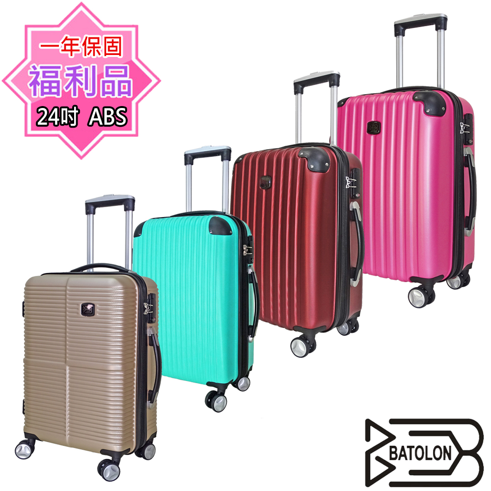【福利品 中 】 ABS混款TSA鎖硬殼箱/行李箱/旅行箱