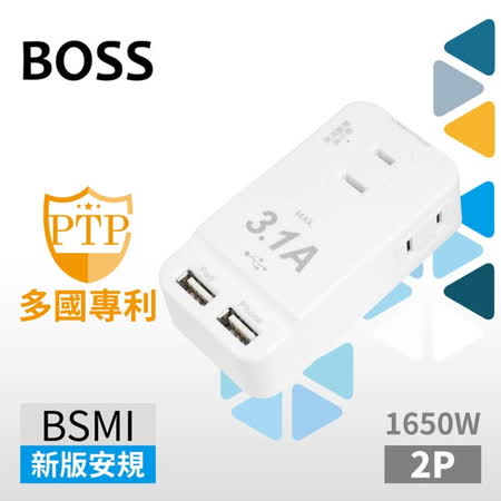 BOSS 3插2P分接式高溫斷電USB插座